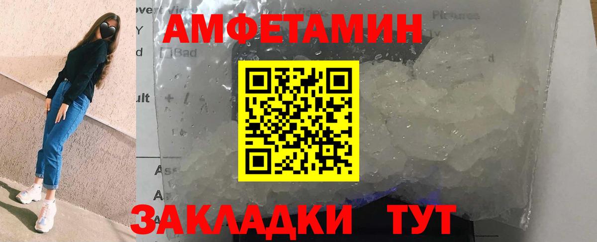 Amphetamine Розовый Каменск-Шахтинский