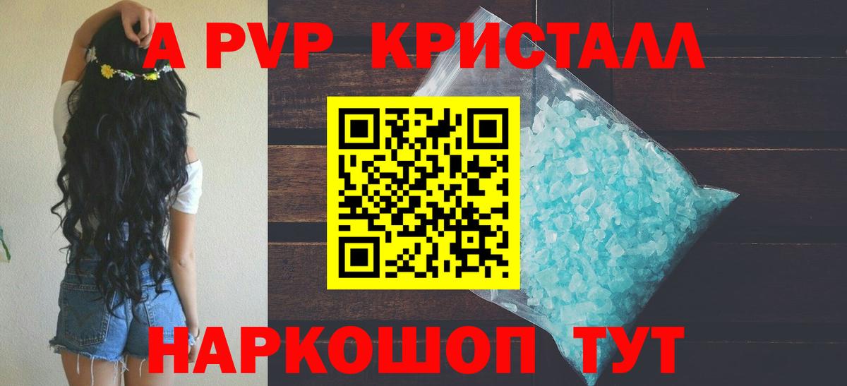 Alpha-PVP кристаллы Каменск-Шахтинский