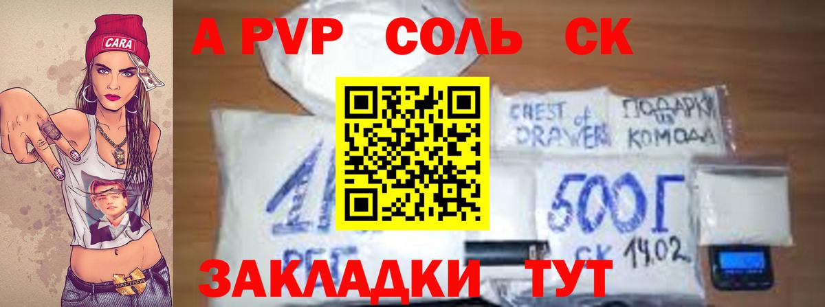 APVP Соль  Вход с VPN  Альфа ПВП Crystall  сколько стоит  Каменск-Шахтинский 