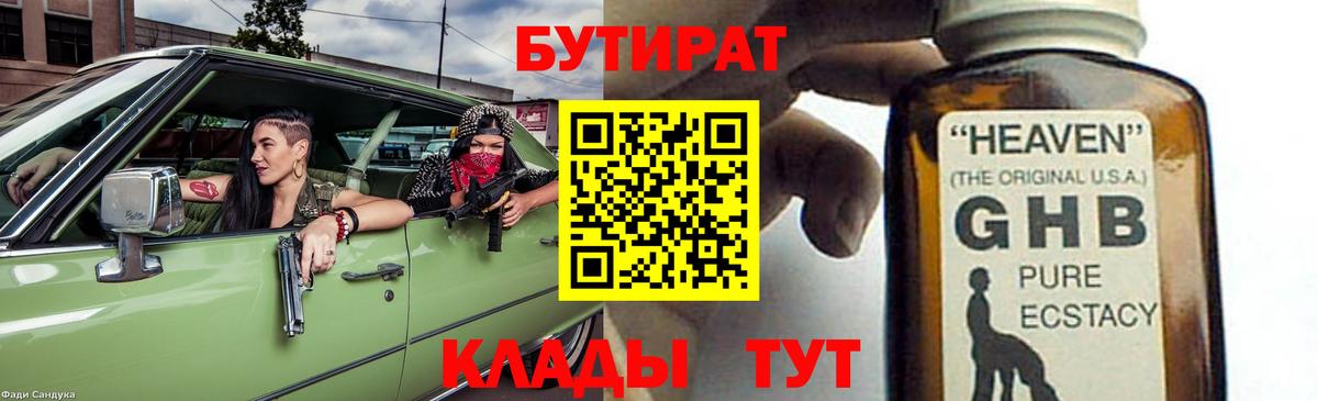 Каменск-Шахтинский  БУТИРАТ буратино  Вход с VPN 