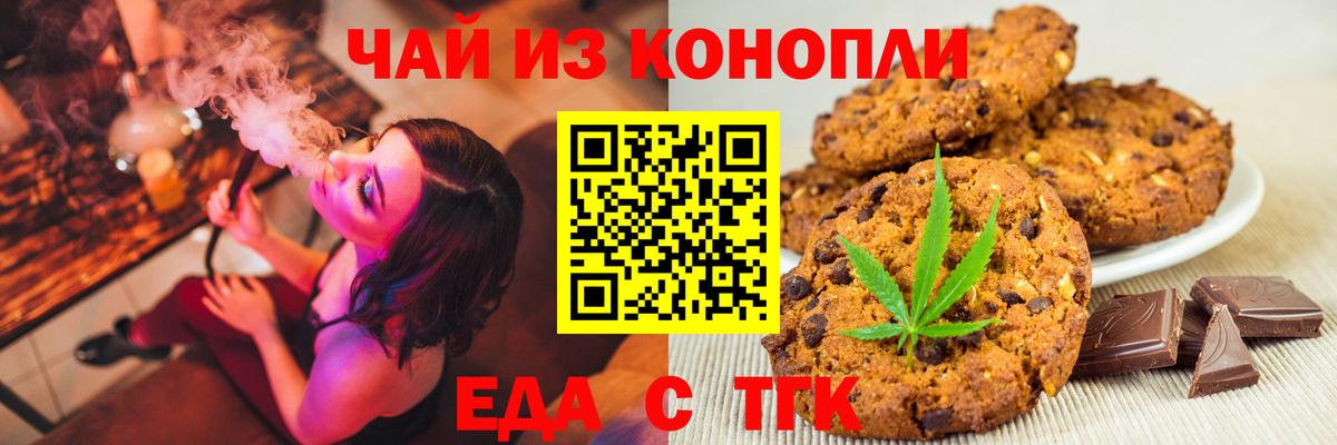 Каменск-Шахтинский  Еда ТГК марихуана  Вход с VPN 
