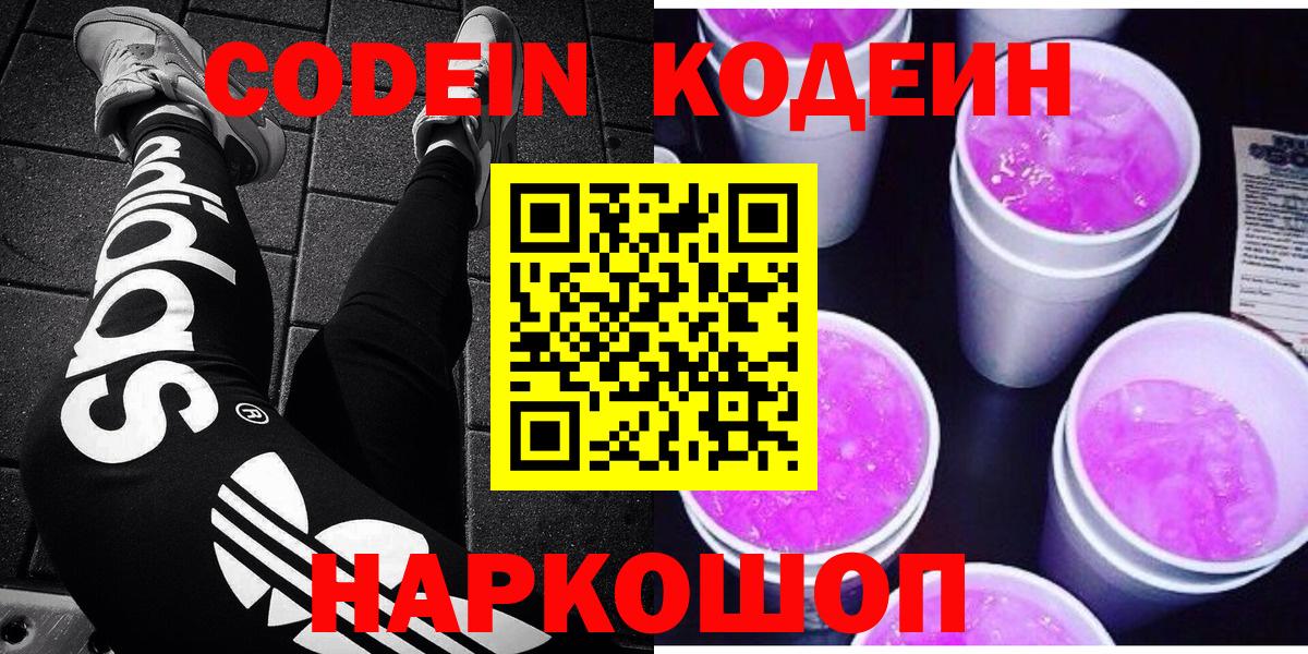 Codein Purple Drank Каменск-Шахтинский