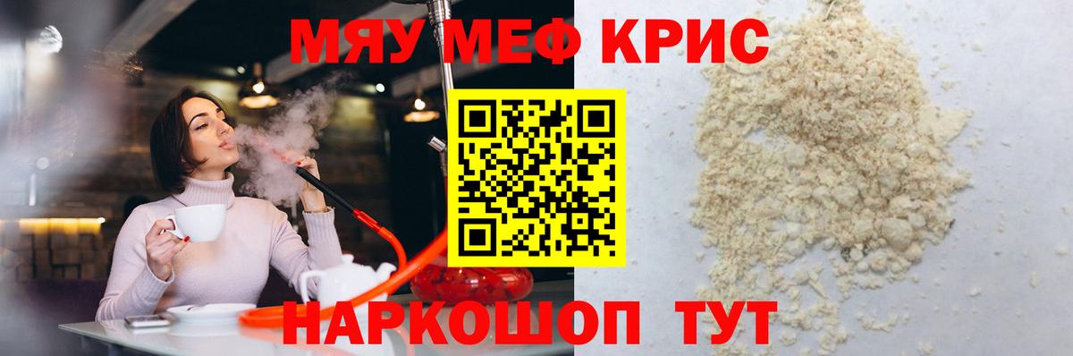 Меф кристаллы Каменск-Шахтинский